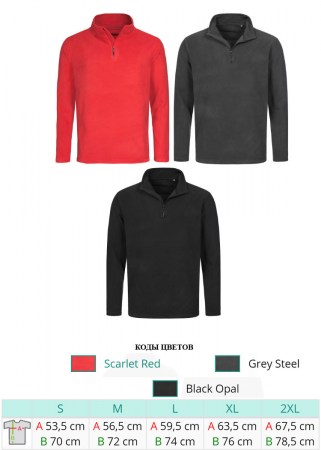Флисовый мужской пуловер Stedman ST5020 ACTIVE FLEECE HALF ZIP коды цветов и размеры